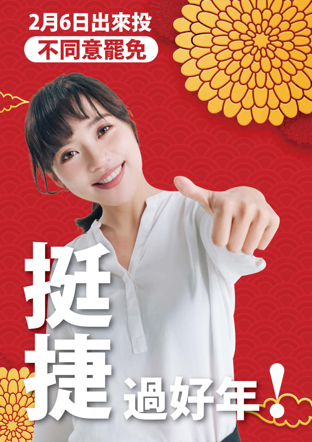 罷捷倒數！黃捷感性喊話：面臨大危機 拜託大家再陪我走一下