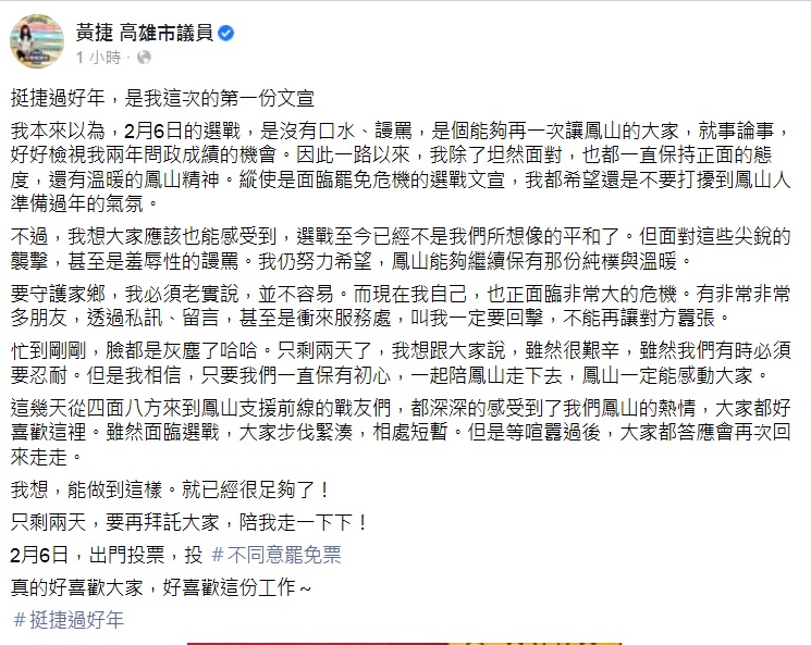罷捷倒數！黃捷感性喊話：面臨大危機 拜託大家再陪我走一下