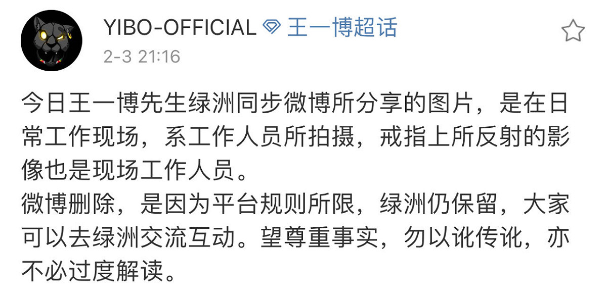 王一博官方微博也火速出面澄清了熱戀的傳聞。 圖：翻攝自微博