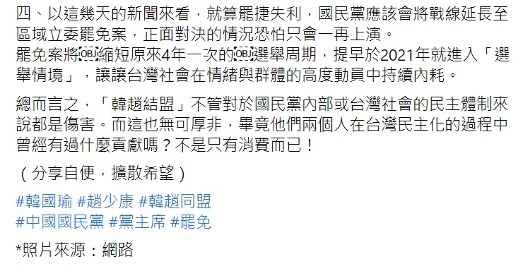 台灣基進桃園黨部執行長藍士博在臉書指出「韓趙結盟」的如意算盤。 圖 : 翻攝自藍士博臉書