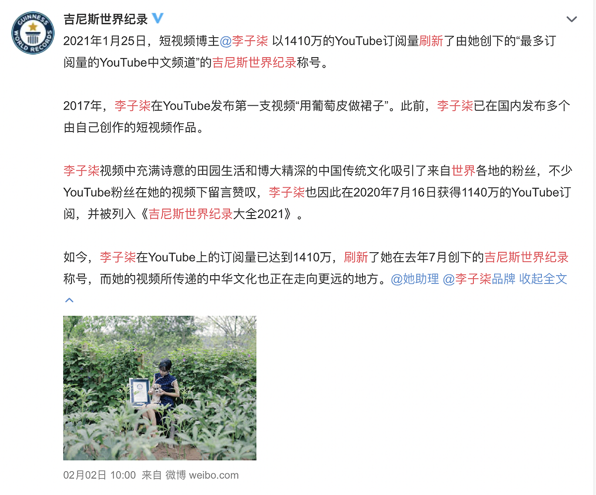 中國別名「吉尼斯世界紀錄」官方微博發文。 圖：翻攝微博／吉尼斯世界紀錄