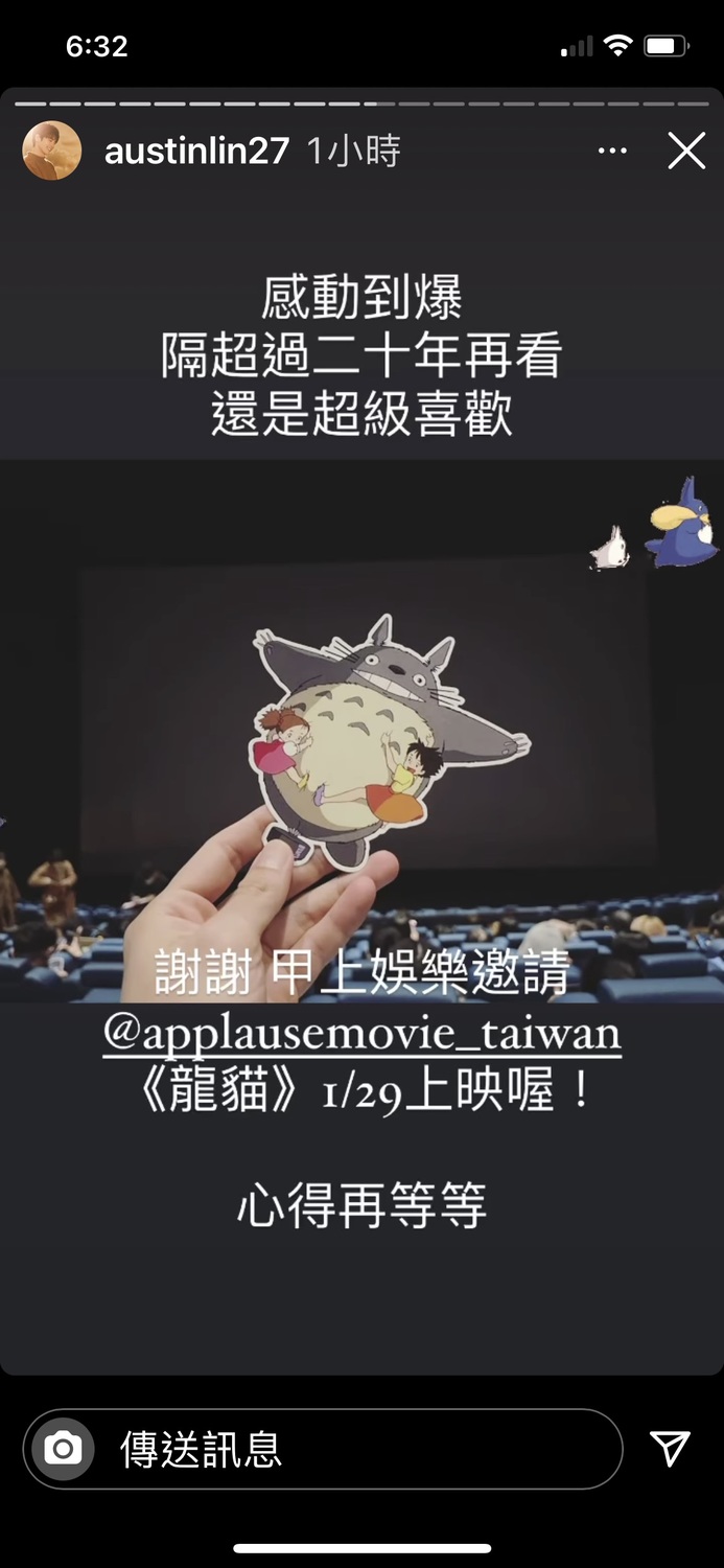 林柏宏生日當天看《龍貓》。(翻攝林柏宏IG) 圖：甲上娛樂／提供