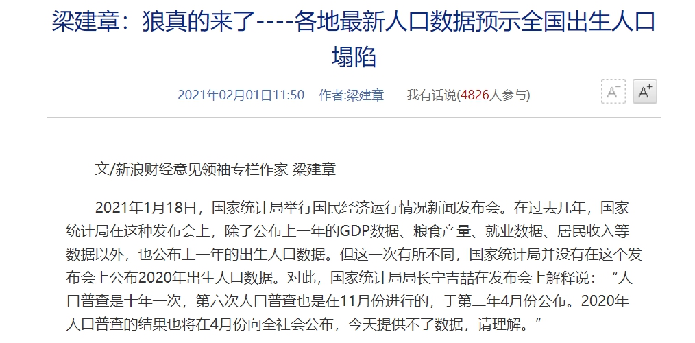 梁建章撰文指出「中國的人口塌陷已經到來了」 圖 : 翻攝自新浪專欄