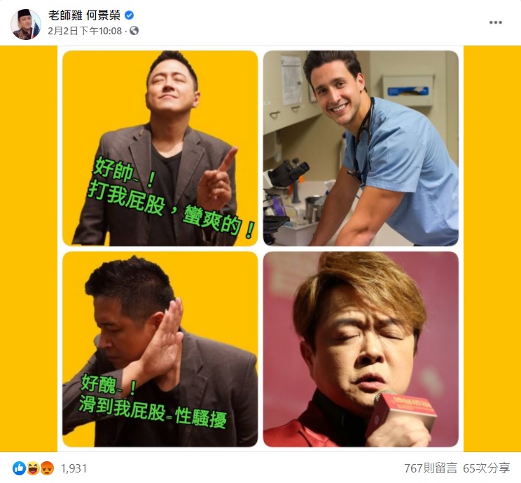 何景榮於臉書貼圖暗諷雞排妹對性騷雙標，意外掀起論戰。 圖:何景榮臉書