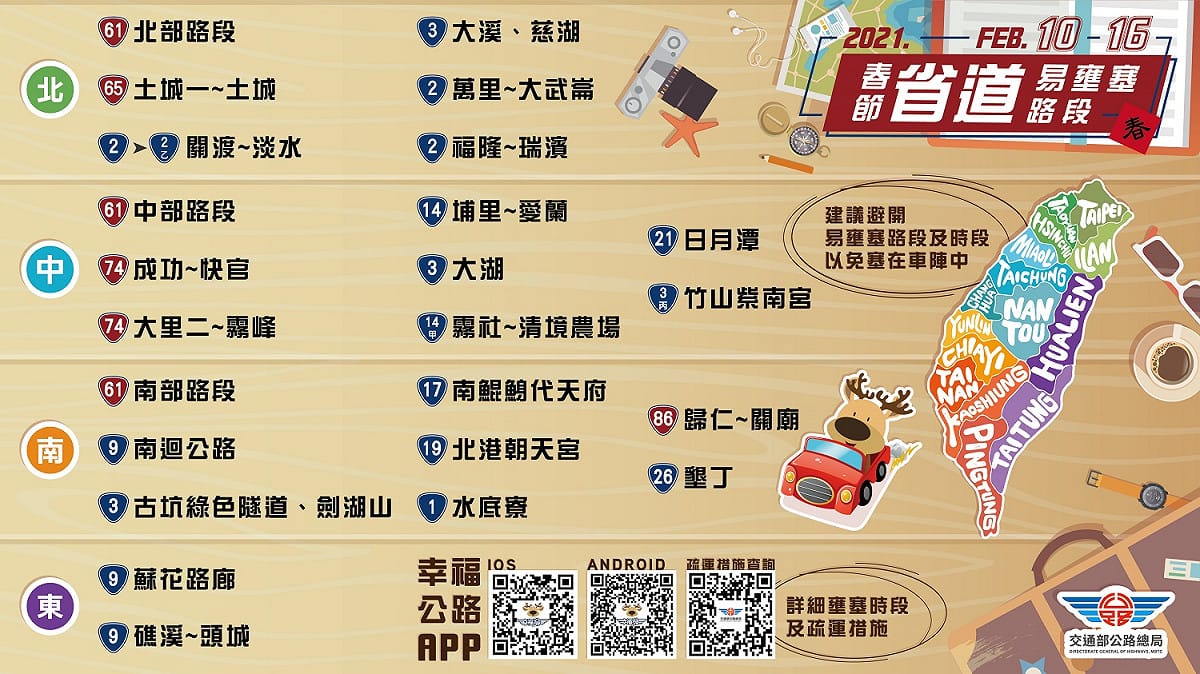 高公局公布春節省道易壅塞路段。 圖：高公局／提供