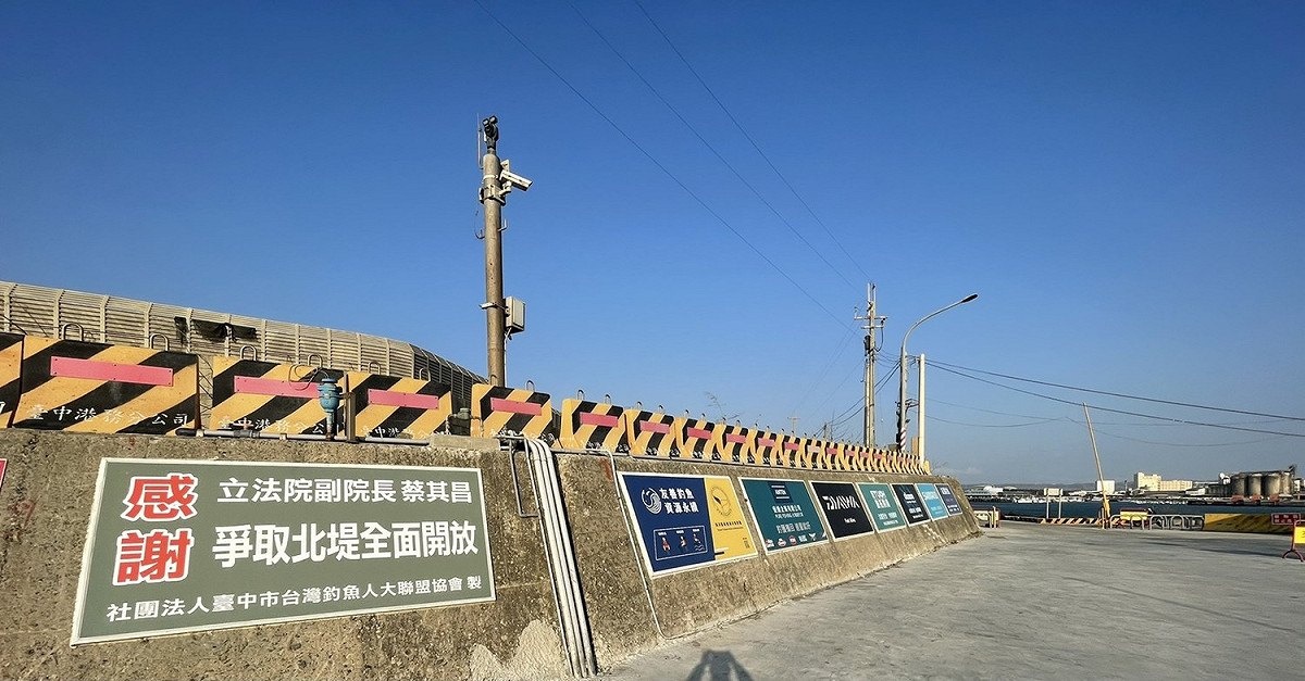 台灣釣魚人大聯盟協會在堤岸旁掛上「感謝蔡其昌爭取北堤全面開放」的招牌。 圖：蔡其昌辦公室提供