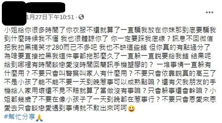 網友找到疑鳳山霸凌少年團9人之1對於被霸凌少女借衣未還不滿的臉書貼文 圖:翻攝自臉書