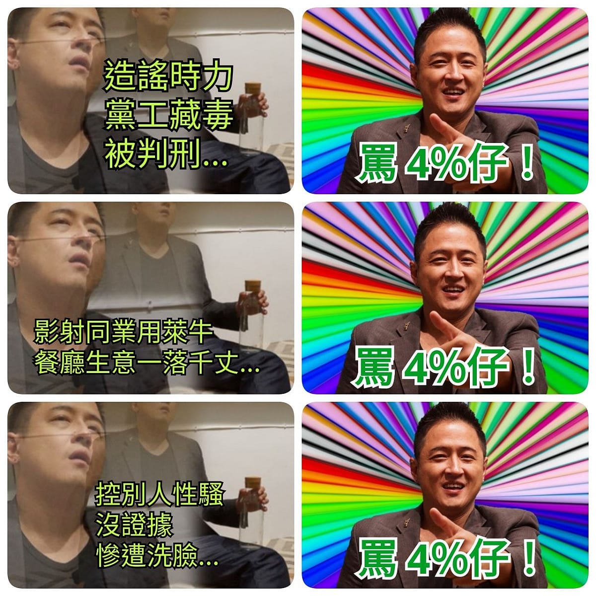 民眾黨何景榮在臉書自嘲4%仔真好用~，4維拉救援成功！ 圖:擷取自臉書