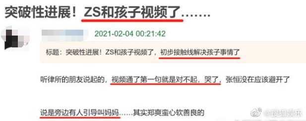 有人爆料鄭爽透過視訊和孩子見面。 圖：翻攝自微博