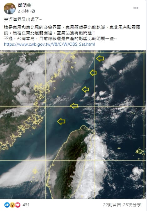 氣象局長鄭明典在臉書發文。 圖：翻攝自鄭明典臉書