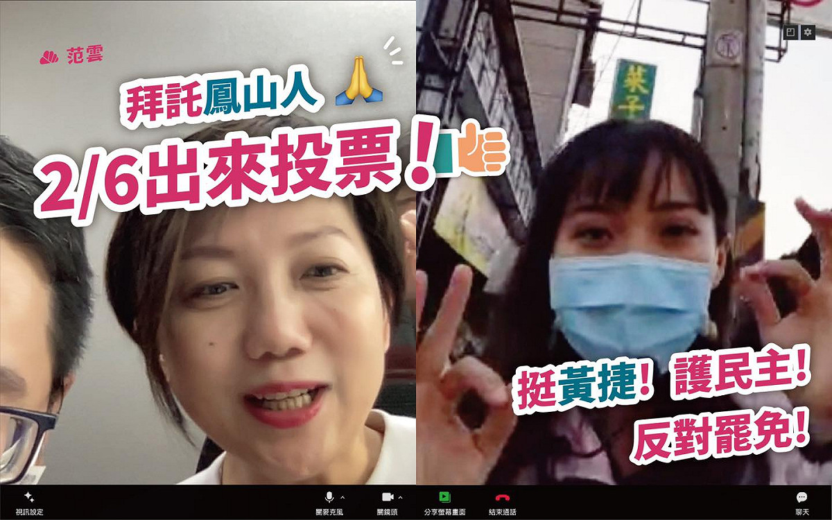 范雲在臉書分享與黃捷視訊照，呼籲民眾投下不同意罷免票。 圖:范雲臉書