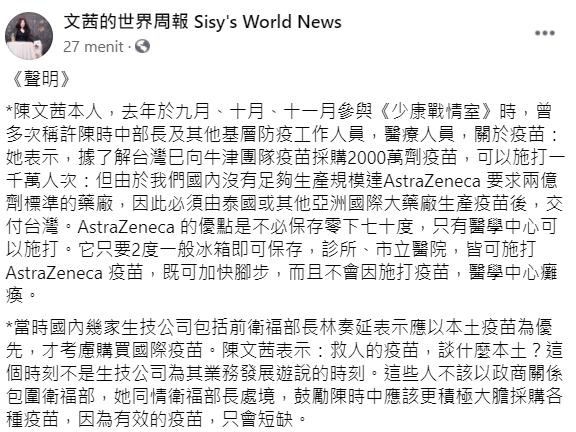 陳文茜今(5日)聲明，希望造謡的人，不要在台灣取得疫苗已經很困難時製造仇恨。 圖:翻攝自陳文茜臉書