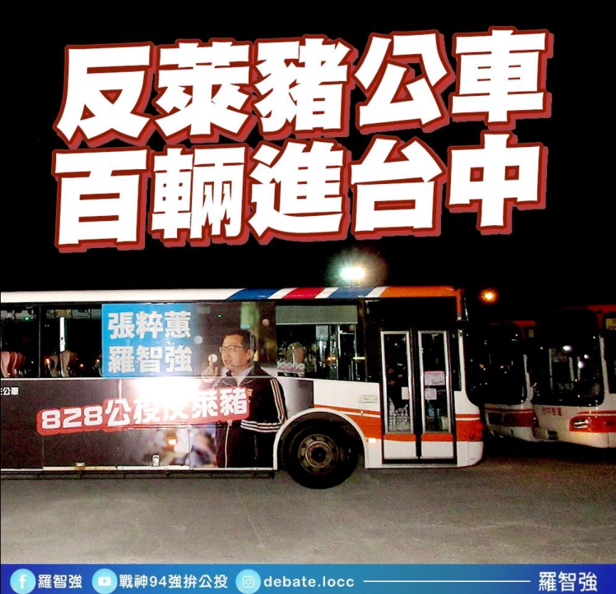 台北市議員羅智強捐出100輛反萊豬公車，在台中市上路。 圖 : 翻攝自羅智強臉書