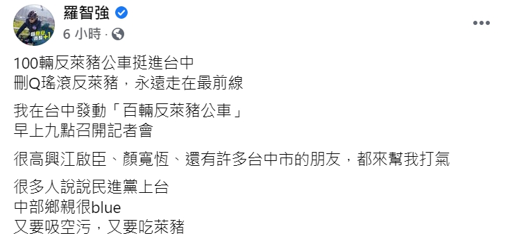台北市議員羅智強捐出100輛反萊豬公車，在台中市上路。 圖 : 翻攝自羅智強臉書
