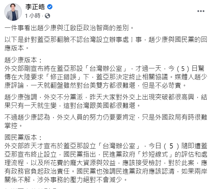 李正皓臉書全文。 圖 : 翻攝自李正皓臉書