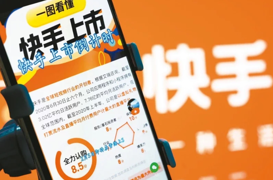 中國短影音公司「快手」今（５）日以每股115港元（約414.8台幣）的價格在香港上市。 圖 : 翻攝自中新社