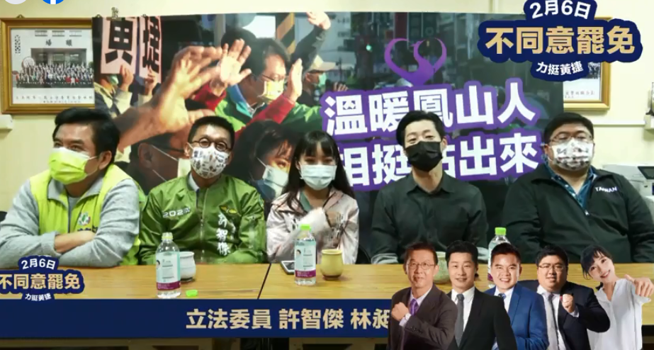 無黨籍立委林昶佐、民進黨立委許智傑、莊瑞雄、蔡易餘等人今（5）晚與黃捷一起直播相挺。 圖：翻攝黃捷臉書