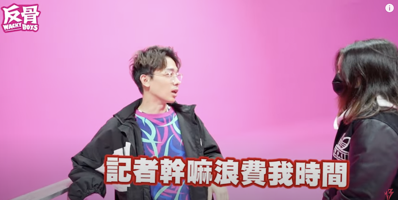 酷炫演繹公眾人物被發現。 圖：翻攝Youtube／反骨男孩