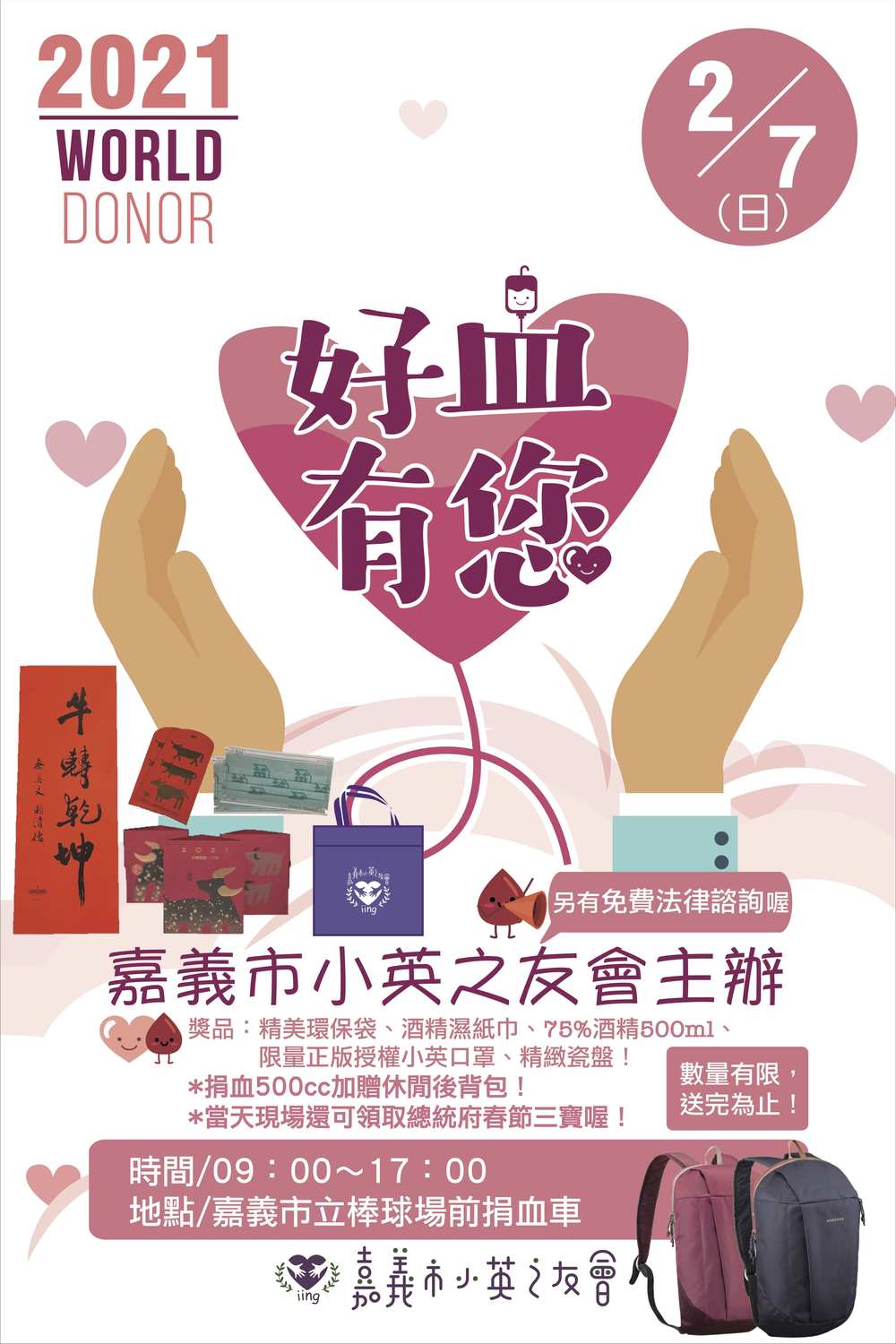 嘉義市小英之友會將於2月7日舉行捐血活動。 圖：嘉義市小英之友會/提供