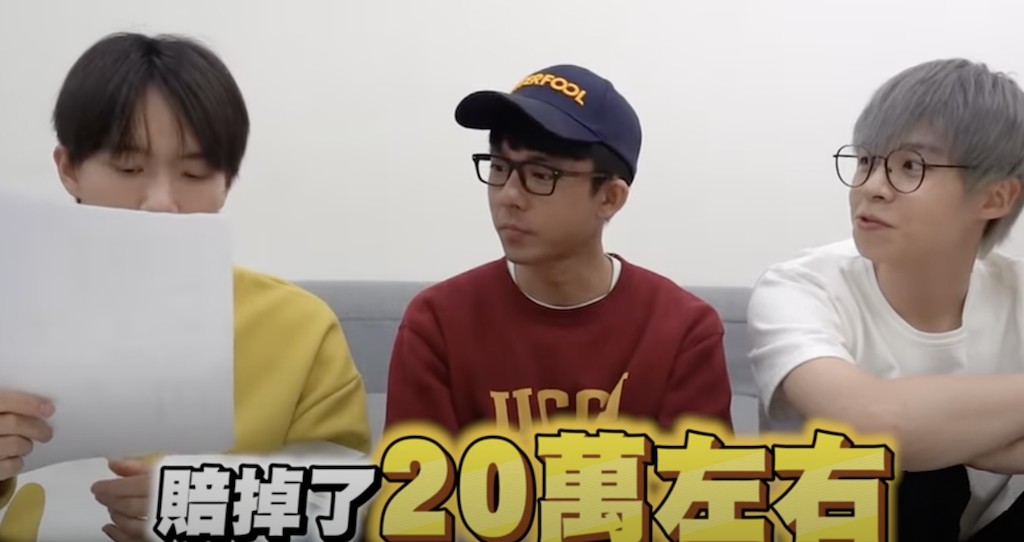 黃氏兄弟賠掉20萬。 圖：翻攝Youtube/黃氏兄弟