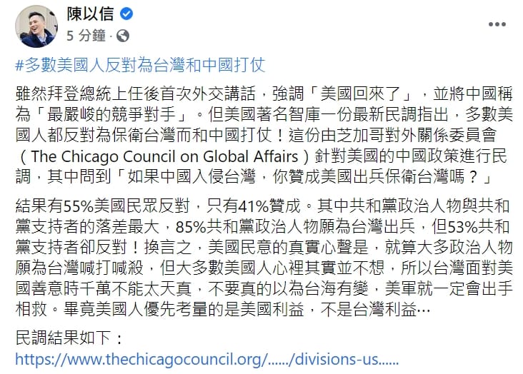 國民黨立委陳以信發文指出，「多數美國人反對為台灣和中國打仗」。 圖 : 翻攝自陳以信臉書。