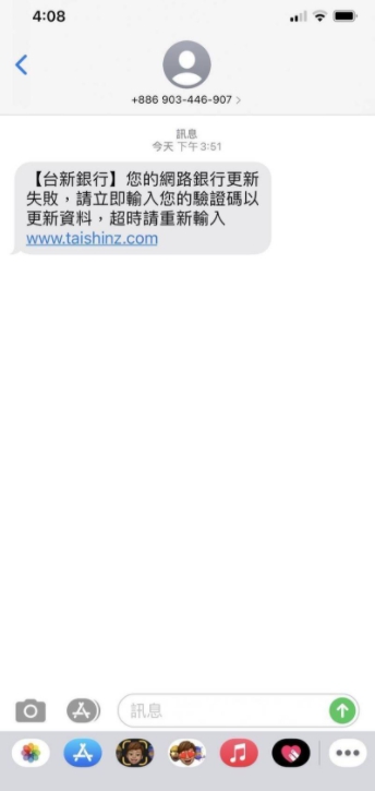 詐騙集團改以台新銀行名義來發送釣魚簡訊。 圖 : 翻攝自網路