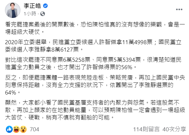 李正皓臉書貼文。 圖：翻攝自李正皓臉書