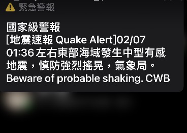 國家警報連響14次引發質疑聲浪，同一起地震需要連發這麼多次警報嗎?