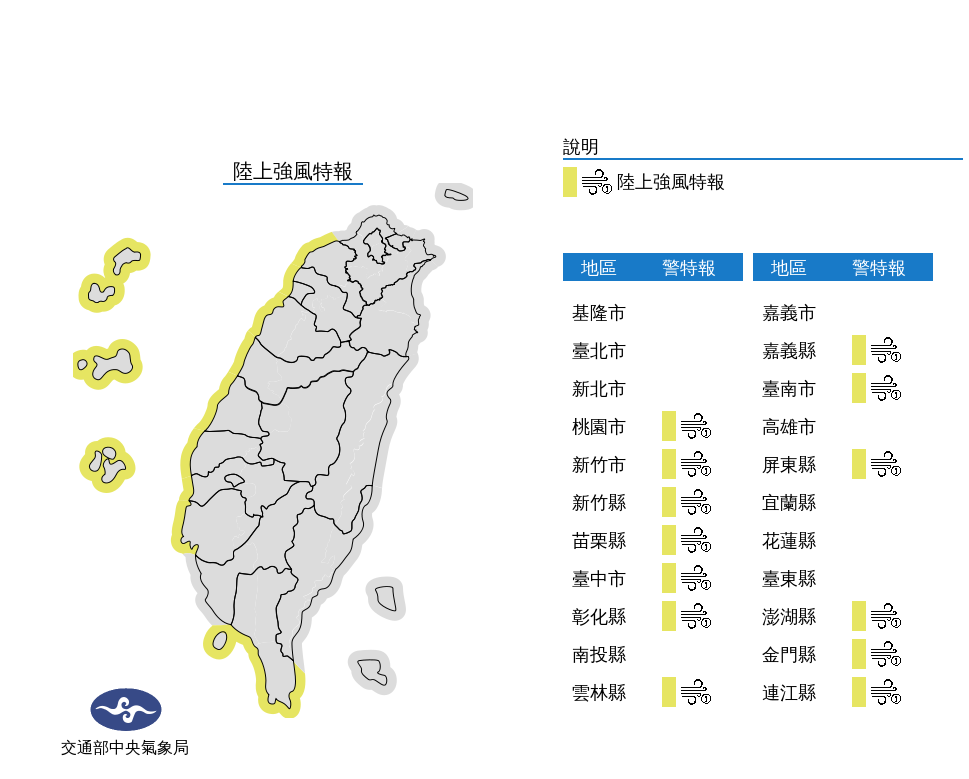 氣象局發布陸上強風特報！ 圖：氣象局/提供