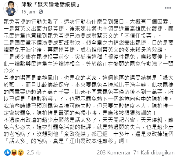邱毅在臉書上分析黃捷罷免案受到矚目三大因素 圖:翻攝自邱毅臉書