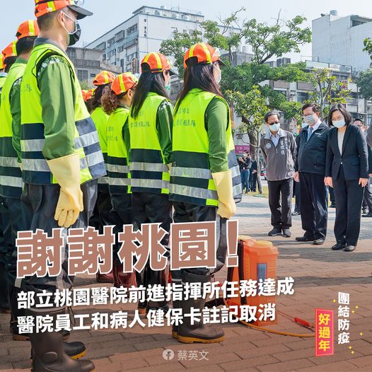 桃園醫院危機解除 蔡總統：團結防疫好過年