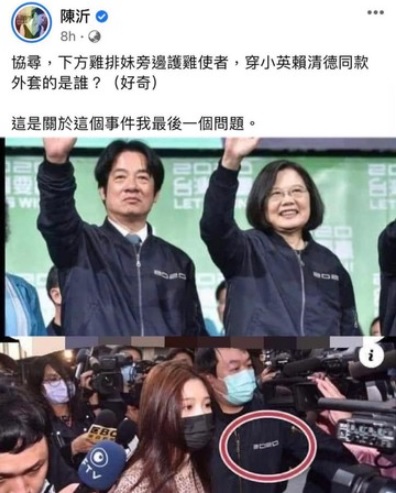 陳沂對雞排妹身旁穿著蔡英文2020飛行外套的男子感到好奇。 圖:翻攝自陳沂臉書