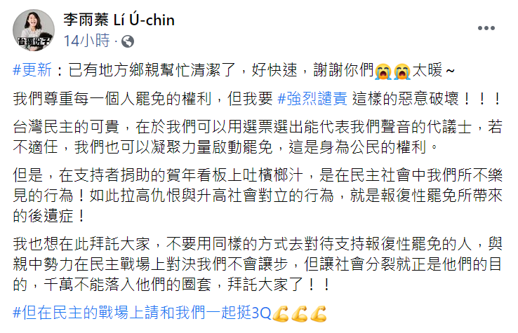 對於近日傳出有人吐檳榔渣在陳柏維的賀年看板上一事，台灣基進組織部主任李雨蓁也發布貼文，強力譴責惡意破壞。 圖：翻攝自李雨蓁臉書貼文