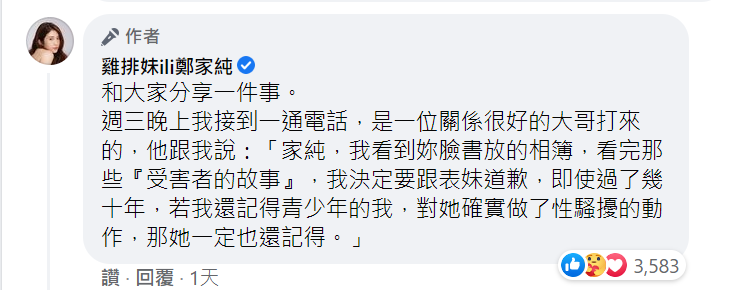 雞排妹臉書留言。 圖：翻攝自雞排妹臉書