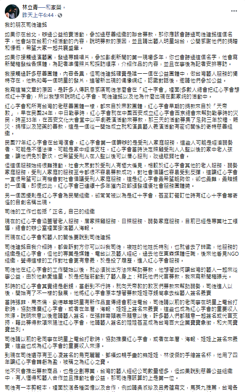 雞排妹身旁的「2020飛行夾克男」神秘身分，作家林立青道出2人關係。 圖：翻攝自林立青臉書貼文