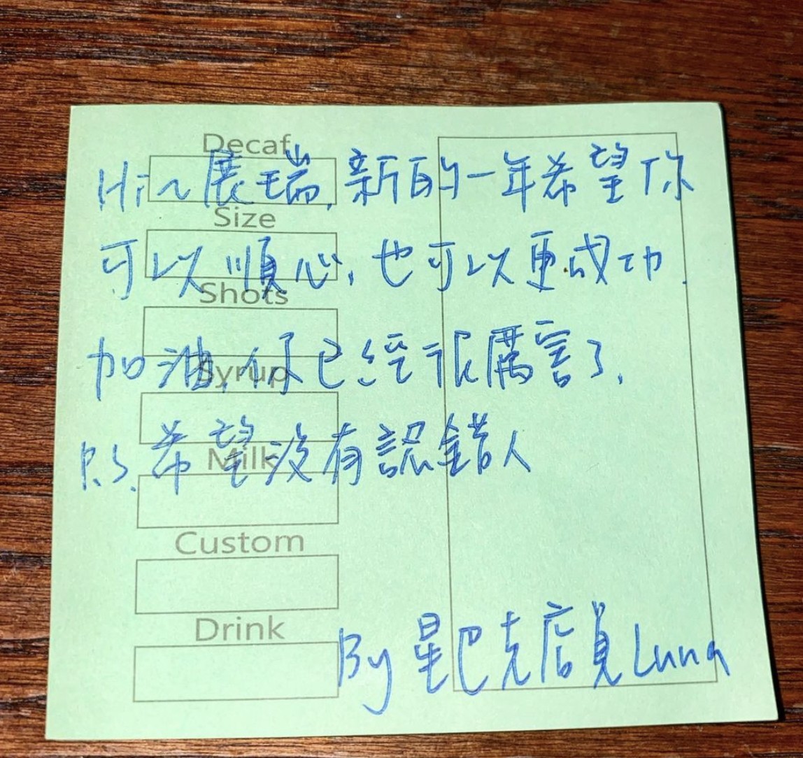 展榮收到認錯人的紙條。 圖：翻攝IG/展榮