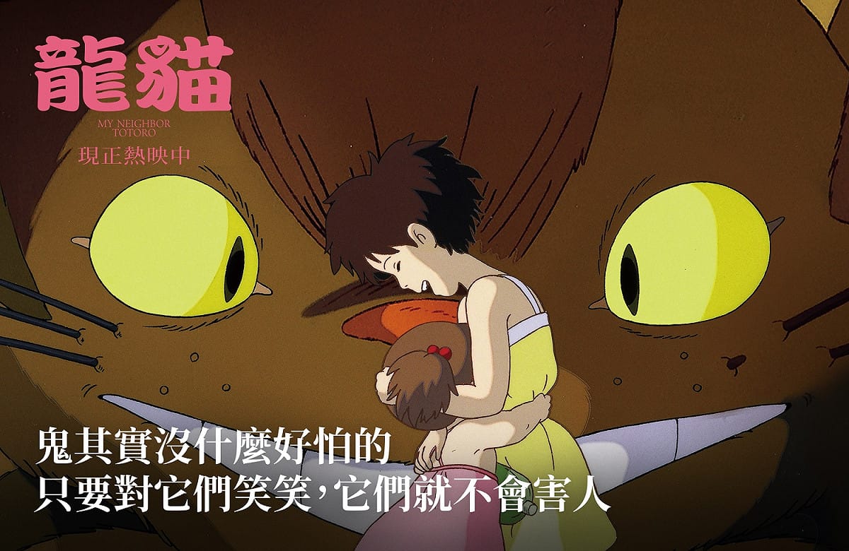 金句4：鬼其實沒甚麼好怕的，只要對它們笑笑, 它們就不會害人。