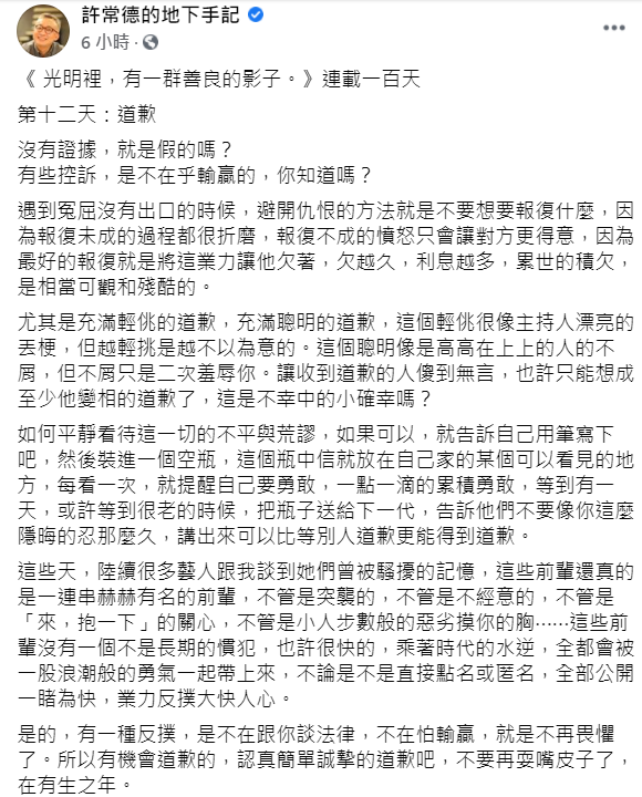 許常德臉書全文。 圖：翻攝自許常德的地下手記臉書