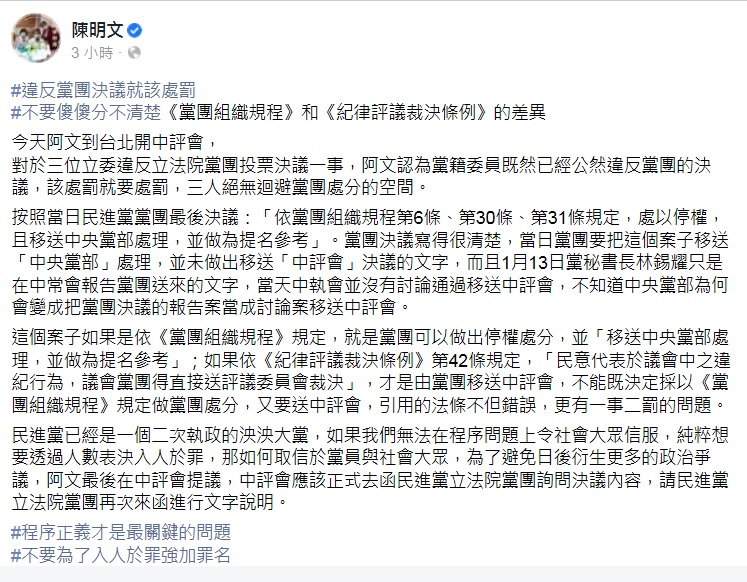陳明文臉書全文。 圖：翻攝陳明文臉書