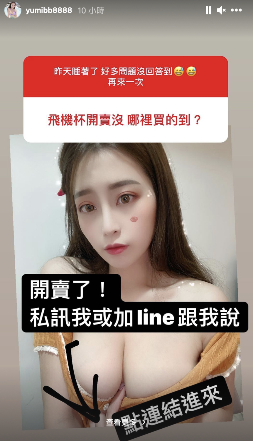 網友詢問Yumi.K飛機杯購買。 圖：翻攝iG／Yumi.K