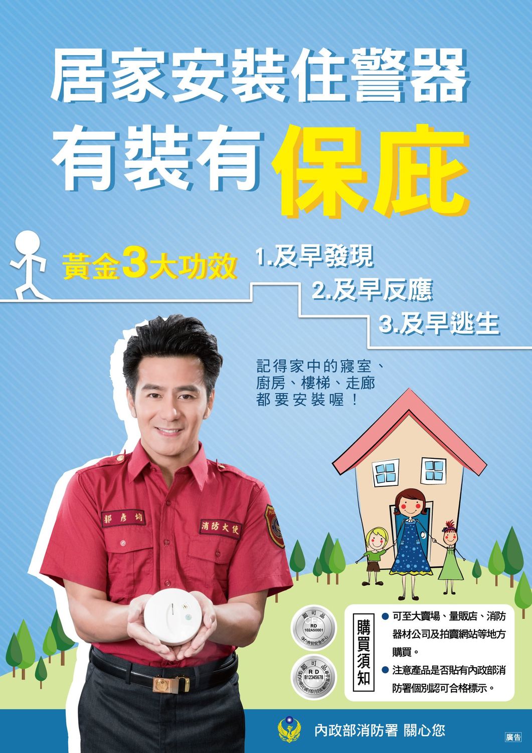 消防署指出，住家應自行裝設「住宅用火災警報器」，在火災發生初期可偵測濃煙或高溫，發出高分貝聲響，及早發現火災，選擇滅火或逃生。 圖：內政部提供
