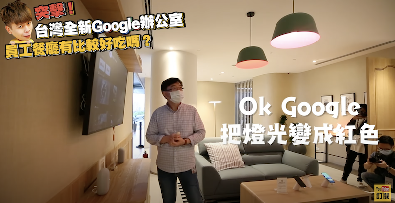 「Ok Google」可下達指令。 圖：翻攝Youtube／蔡阿嘎