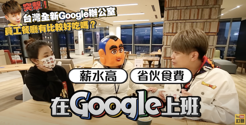 Google餐廳免費。 圖：翻攝Youtube／蔡阿嘎