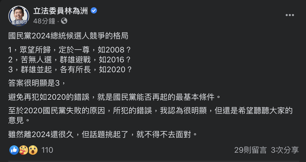 林為洲臉書貼文。 圖：翻攝自林為洲臉書
