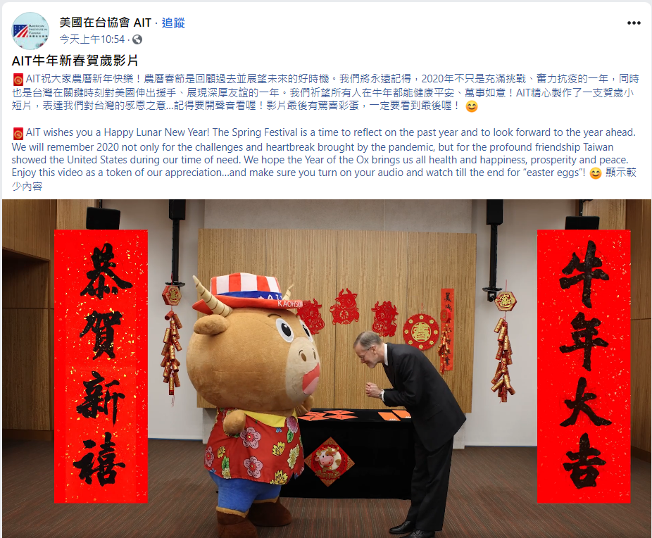 為祝台灣民眾新年快樂，美國在台協會（AIT）也特地錄製一支賀歲短片，祝福所有人在牛年「健康平安、萬事如意」。 圖：翻攝自美國在台協會（AIT）臉書