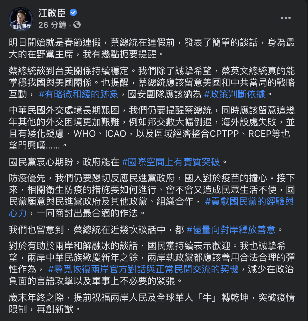 國民黨江啟臣臉書全文。 圖：翻攝自江啟臣臉書
