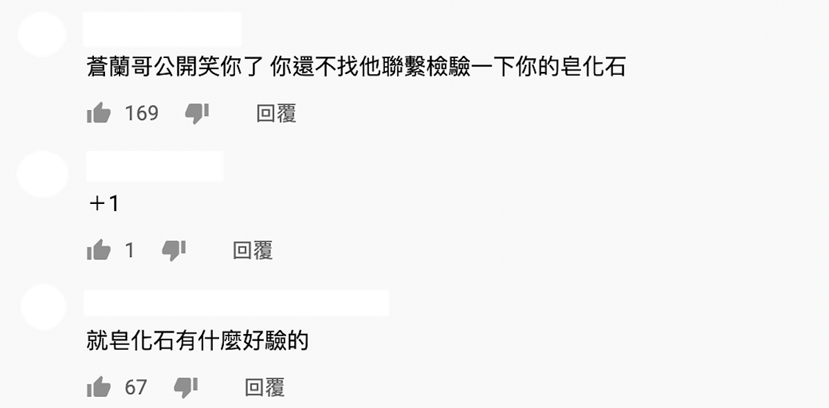 怒轟愛莉莎莎的留言。 圖：翻攝Youtube／愛莉莎莎