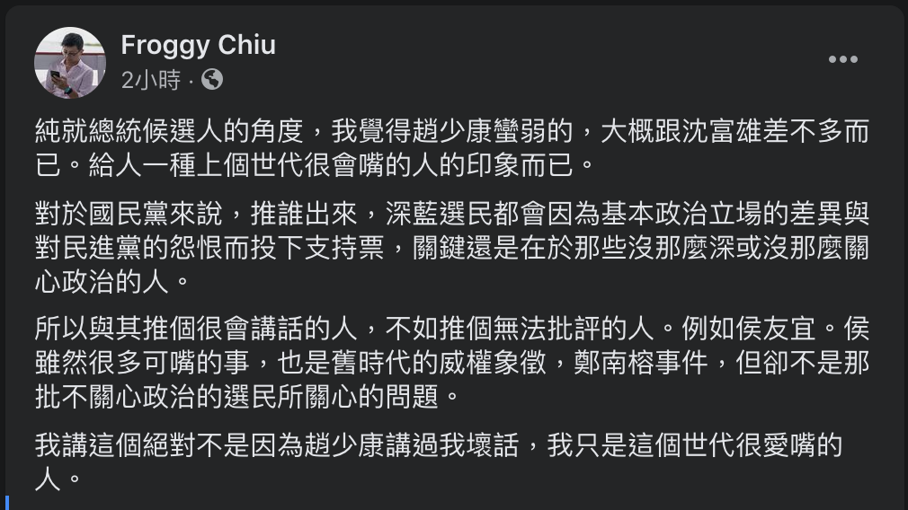 呱吉邱威傑對於趙少康宣布參選一事，提出看法。 圖：翻攝自呱吉邱威傑臉書