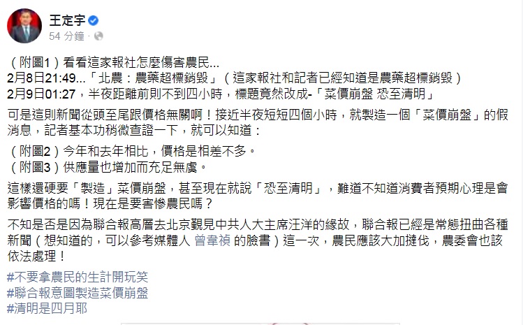 王定宇臉書全文。 圖：翻攝王定宇臉書