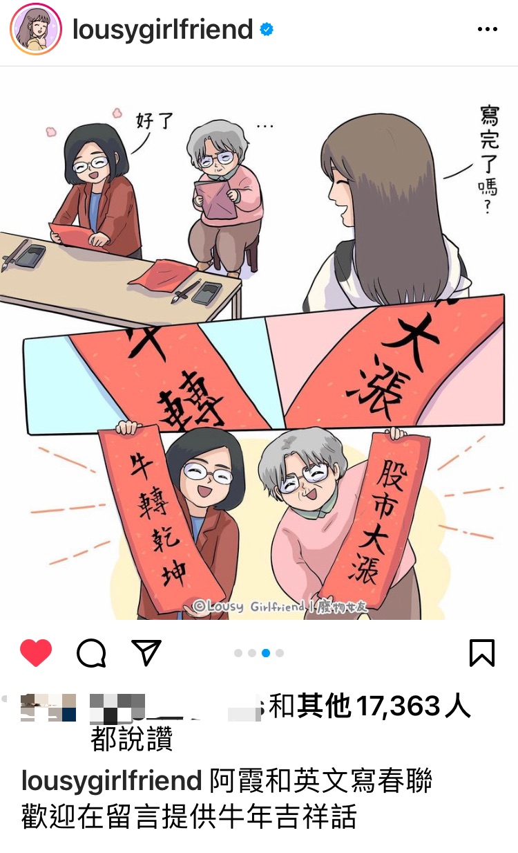 此次聯名共分為四張系列圖，由「廢物女友」社群平台發布完整故事、蔡總統社群則發布最後一張溫馨結局。 圖：民進黨／提供